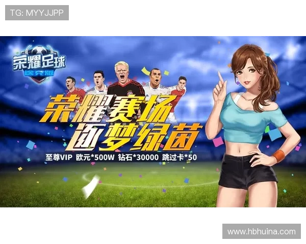 黑山足球球星崛起记：从草根到欧洲赛场的荣耀与挑战